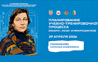 Планирование учебно-тренировочного процесса на этапе НП (Парамонова Н.А.)